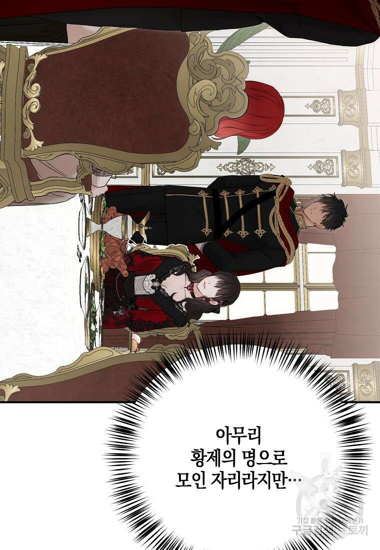 역하렘 게임 속으로 떨어진 모양입니다 90화 18