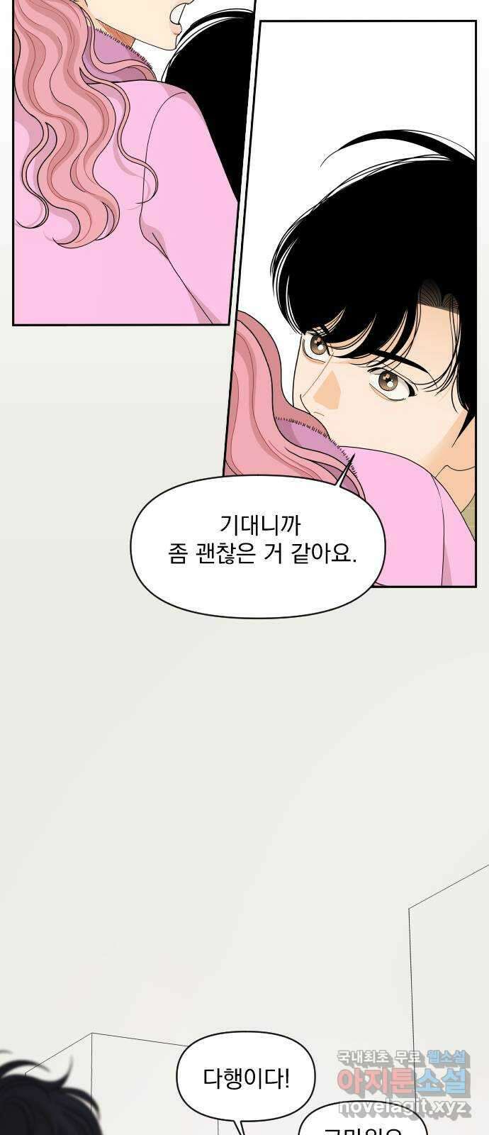 그렇고 그런 바람에 69화 4
