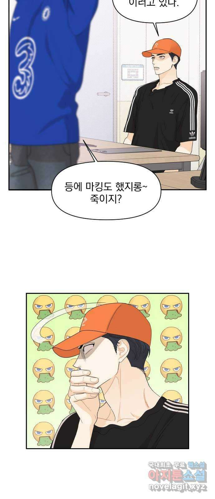 그렇고 그런 바람에 69화 9