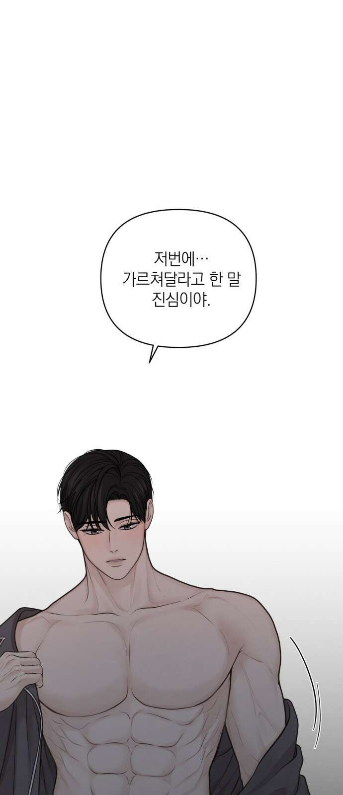 온리호프 42화 1