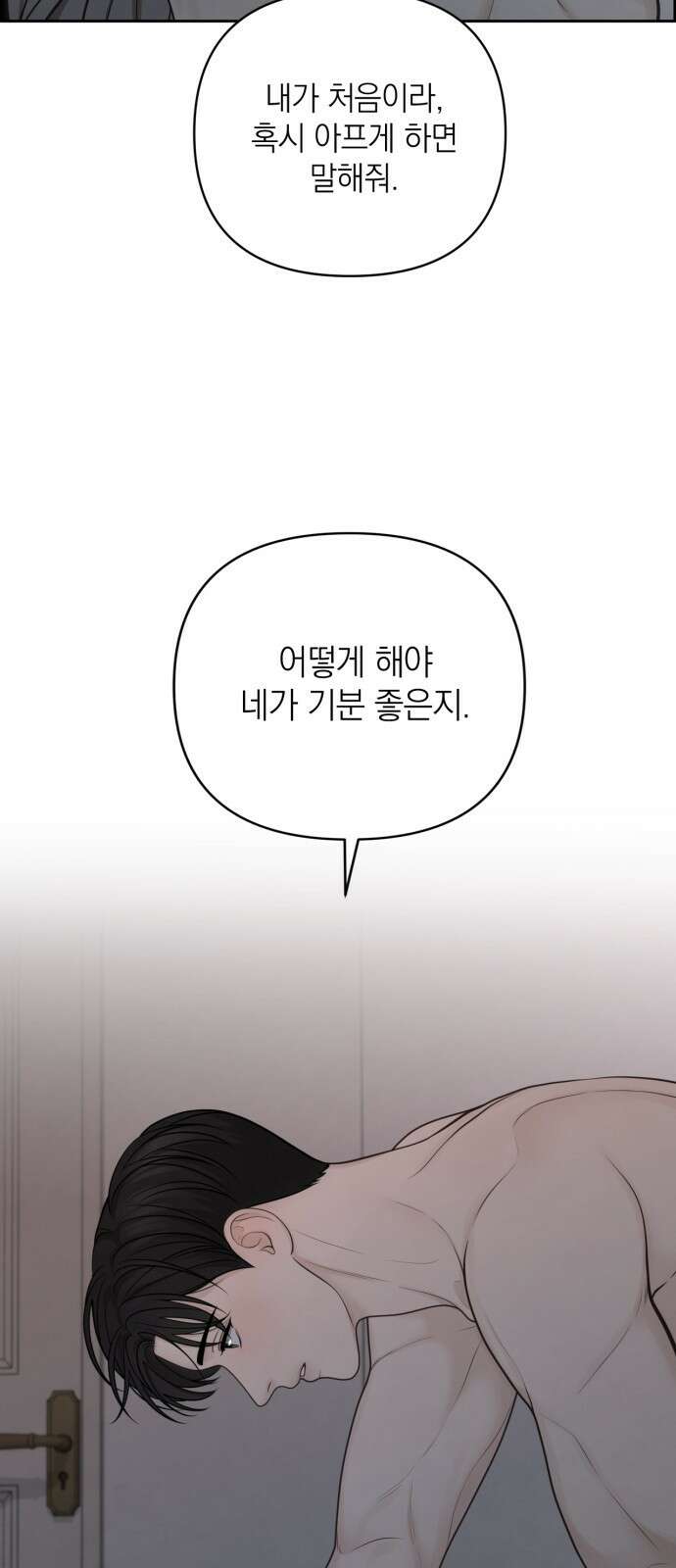 온리호프 42화 3