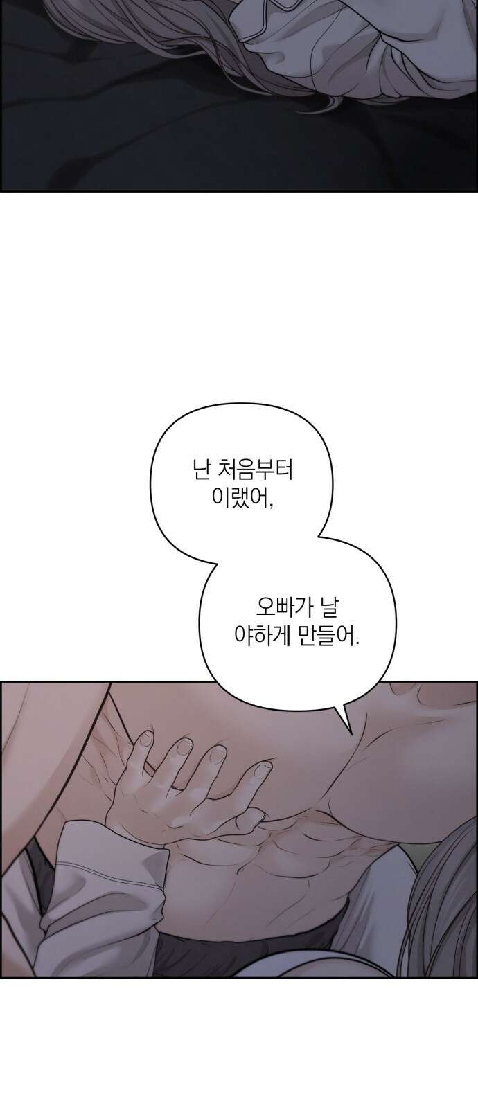 온리호프 42화 8
