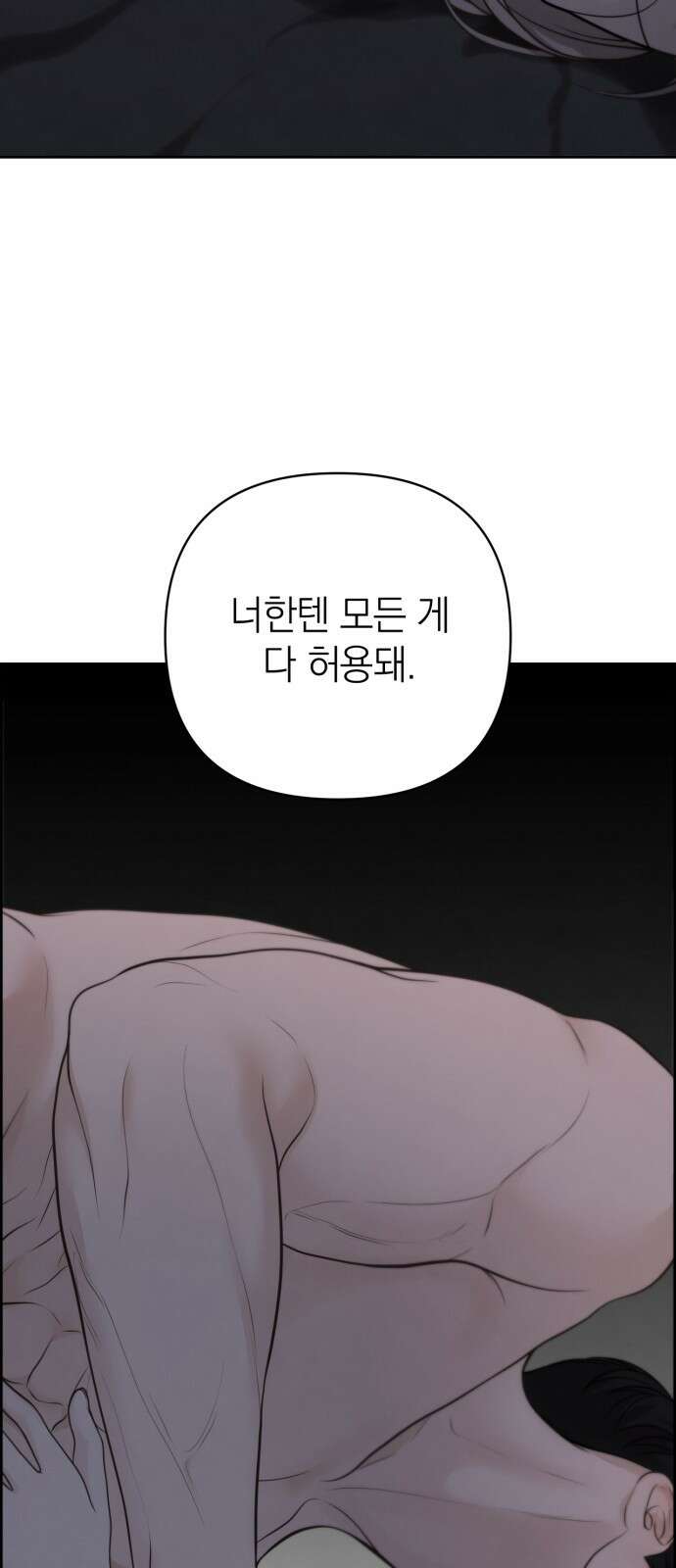 온리호프 42화 10