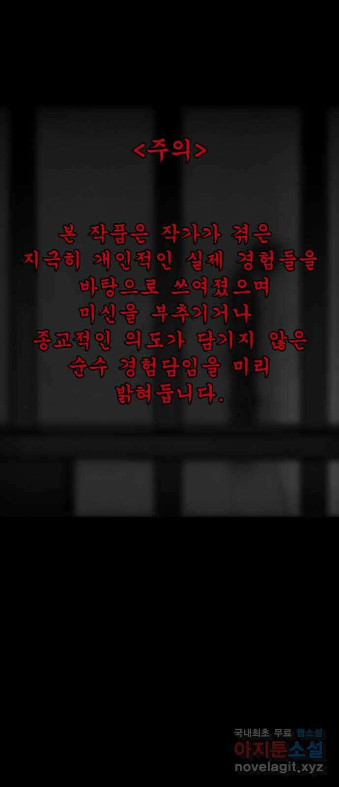 소름일기 45페이지 - 〈타인은 재앙이다(9)〉 1