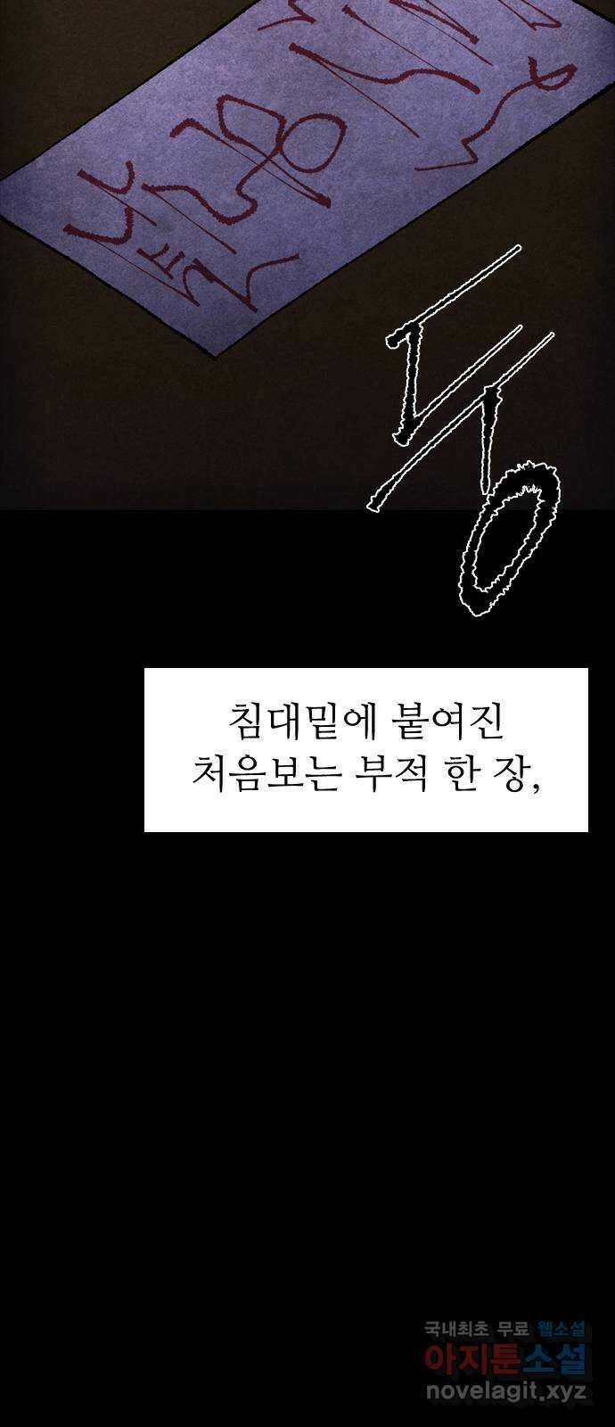 소름일기 45페이지 - 〈타인은 재앙이다(9)〉 3
