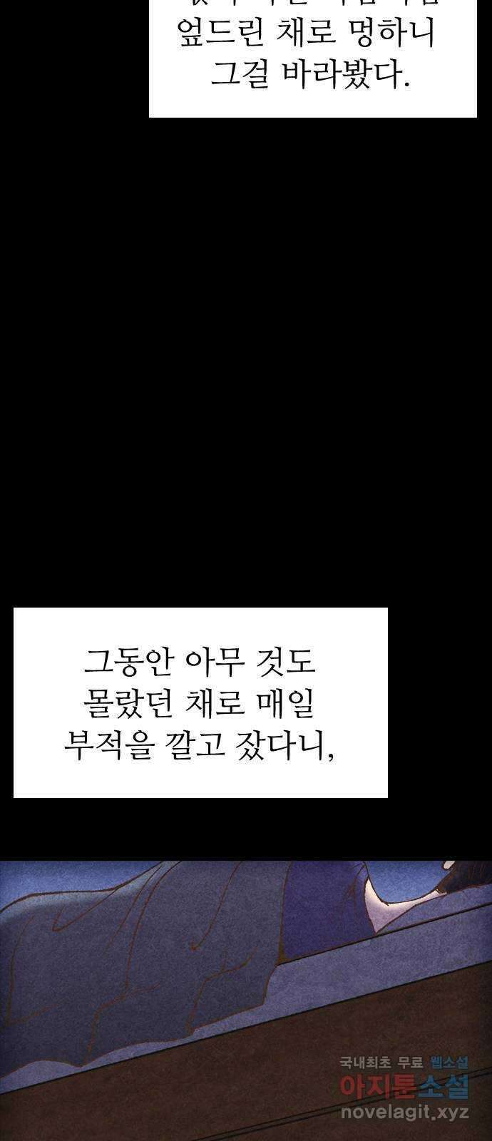 소름일기 45페이지 - 〈타인은 재앙이다(9)〉 5