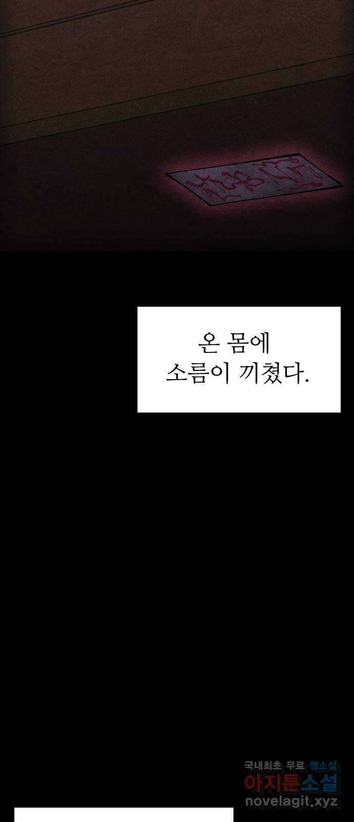 소름일기 45페이지 - 〈타인은 재앙이다(9)〉 6