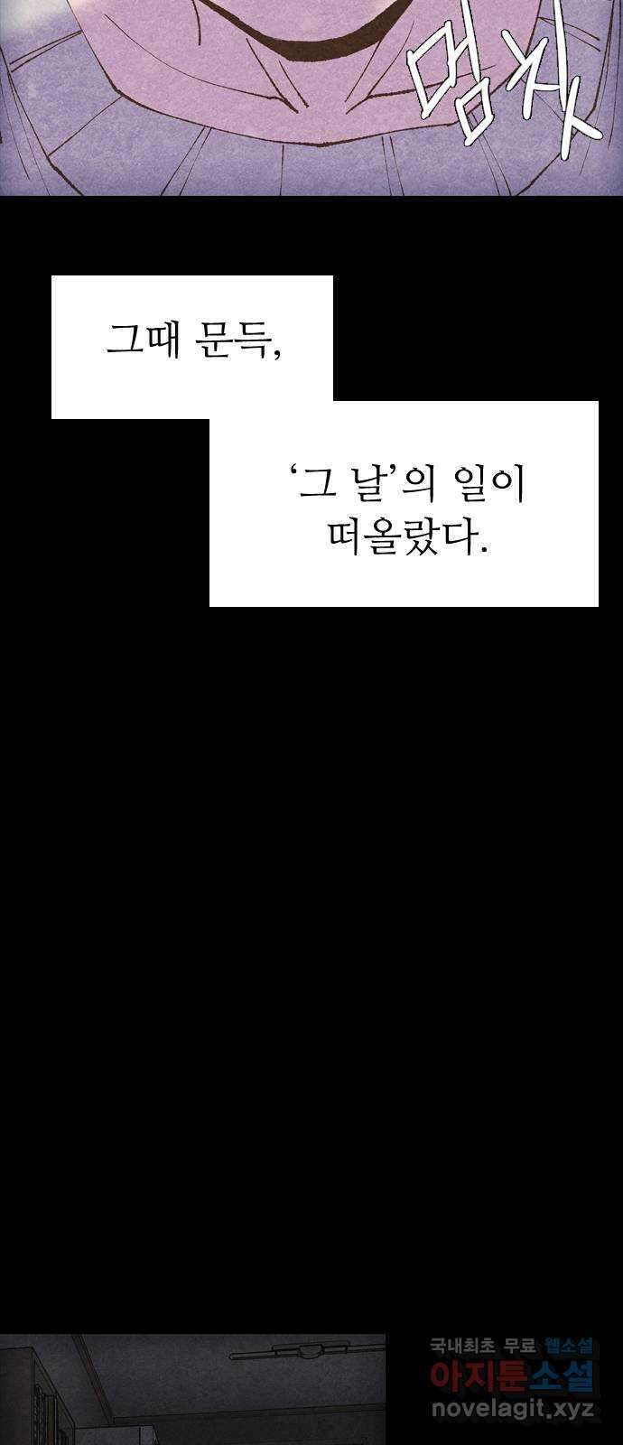 소름일기 45페이지 - 〈타인은 재앙이다(9)〉 9