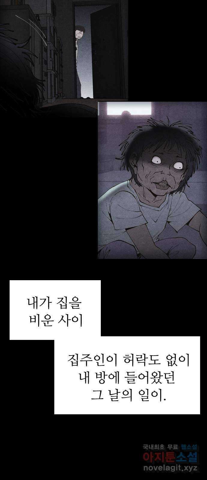 소름일기 45페이지 - 〈타인은 재앙이다(9)〉 10