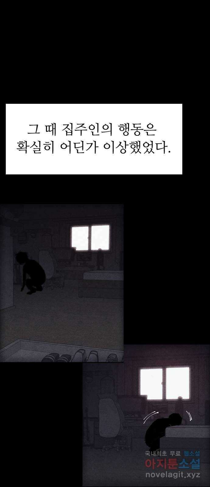 소름일기 45페이지 - 〈타인은 재앙이다(9)〉 11