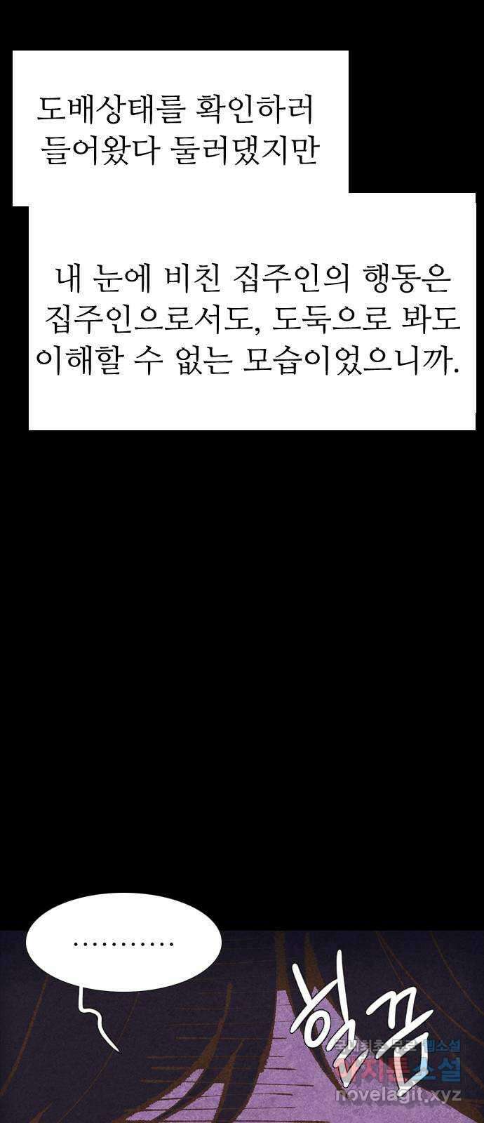 소름일기 45페이지 - 〈타인은 재앙이다(9)〉 12