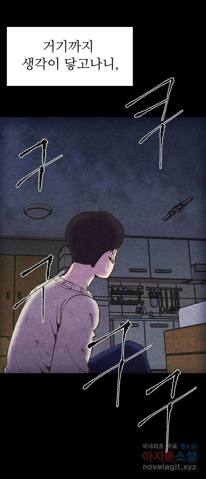 소름일기 45페이지 - 〈타인은 재앙이다(9)〉 14