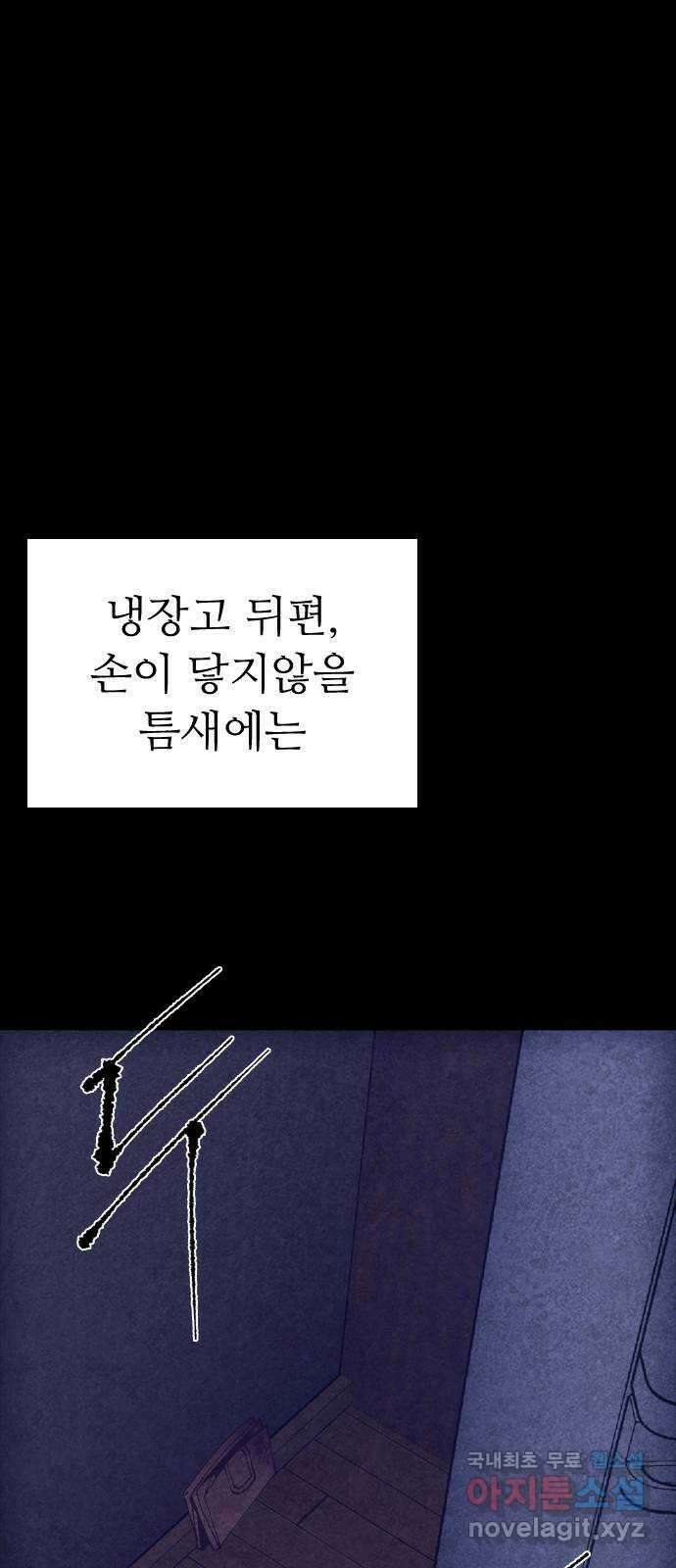 소름일기 45페이지 - 〈타인은 재앙이다(9)〉 21