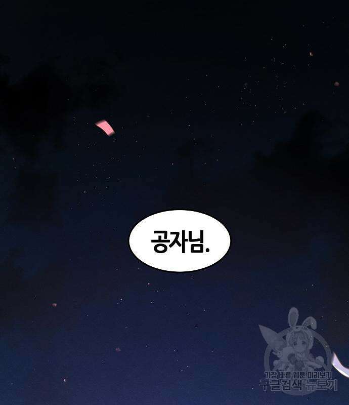 광마회귀 81화 2