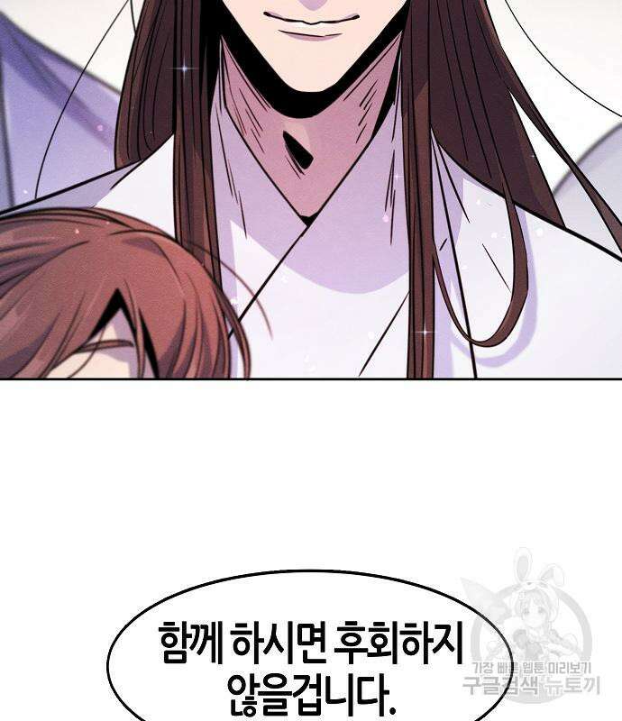 광마회귀 81화 7
