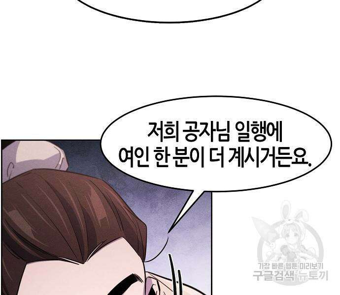 광마회귀 81화 8