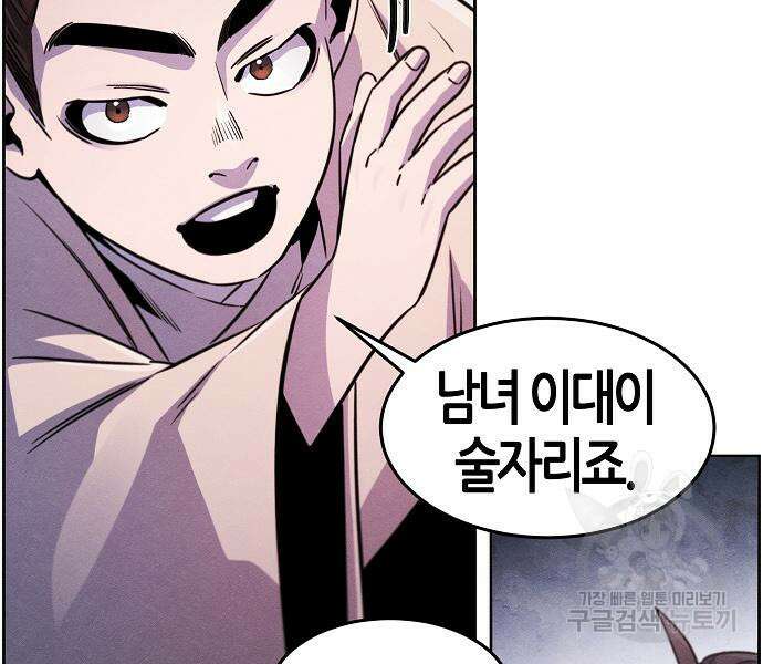 광마회귀 81화 9