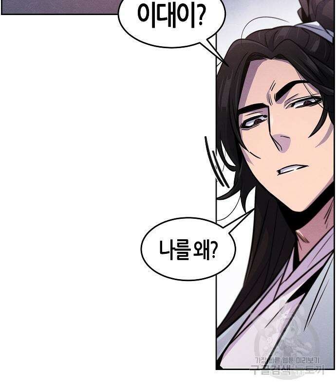 광마회귀 81화 10