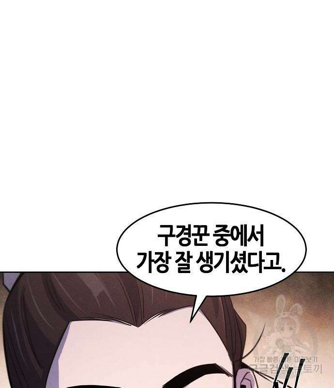 광마회귀 81화 11