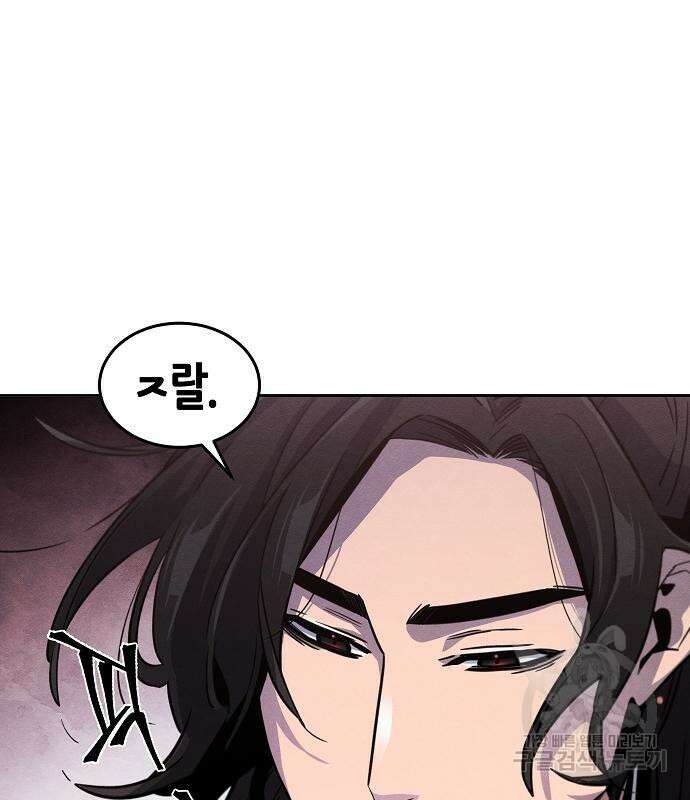 광마회귀 81화 13