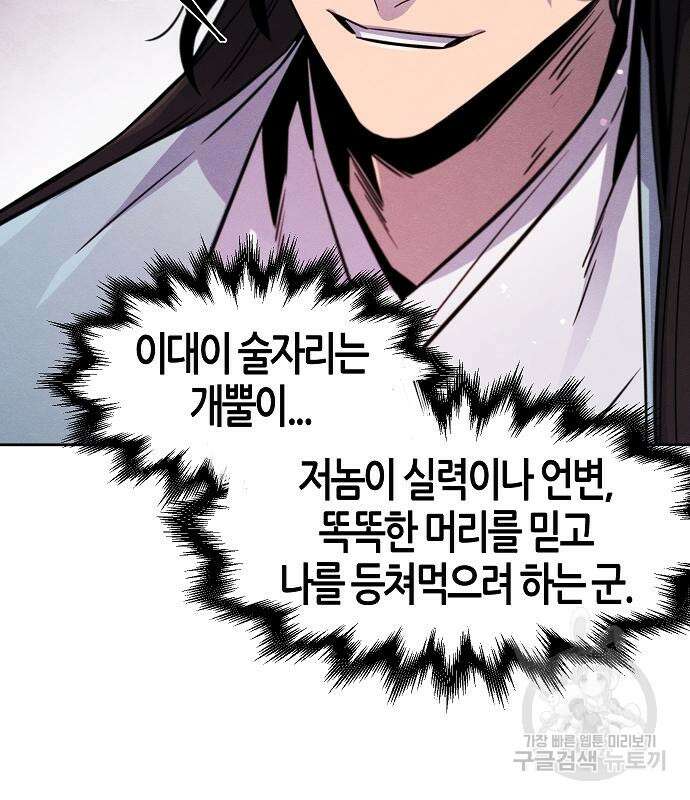 광마회귀 81화 14