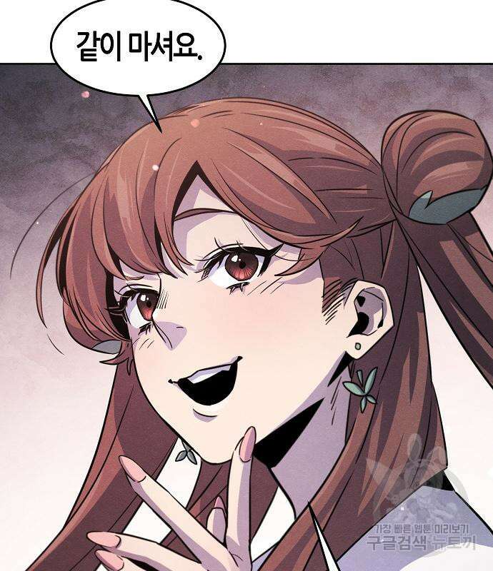 광마회귀 81화 20