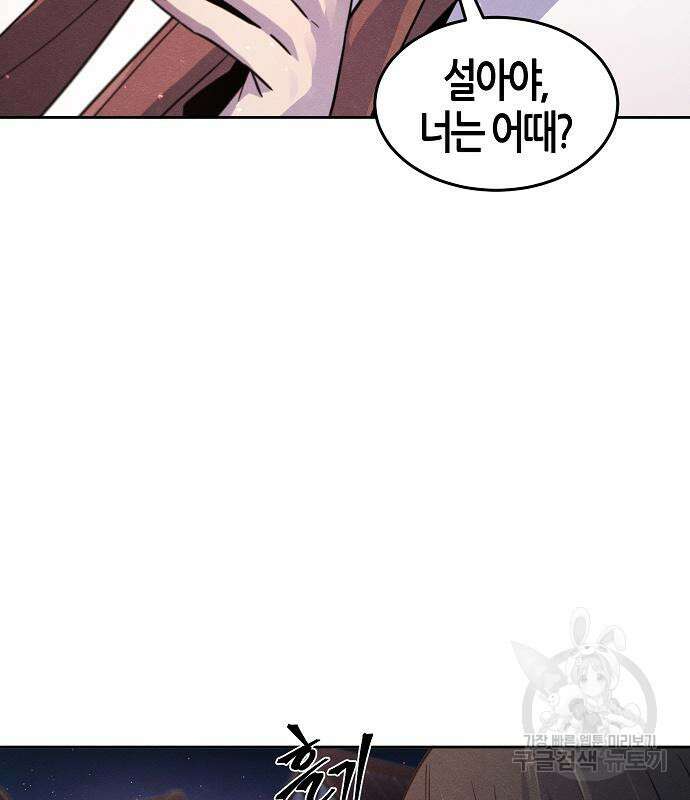광마회귀 81화 21