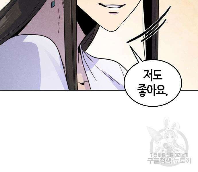 광마회귀 81화 24