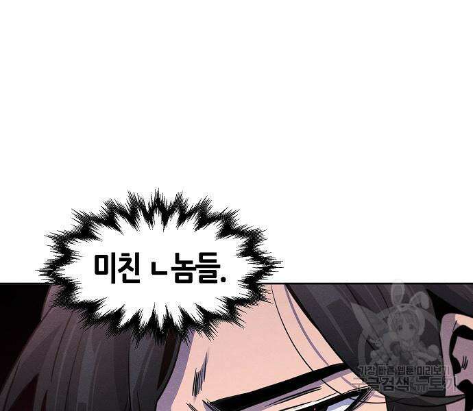 광마회귀 81화 25