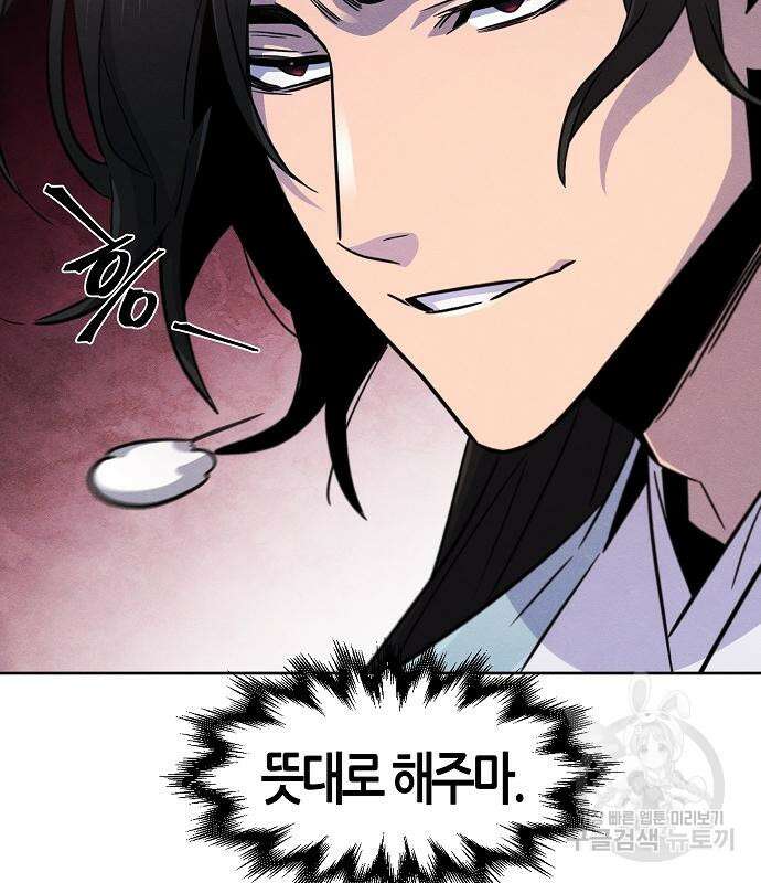 광마회귀 81화 26