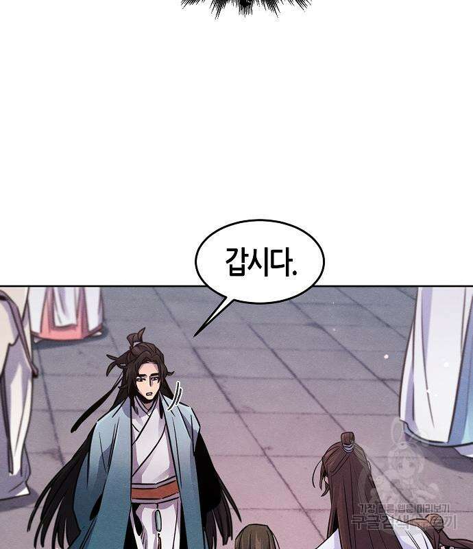 광마회귀 81화 27