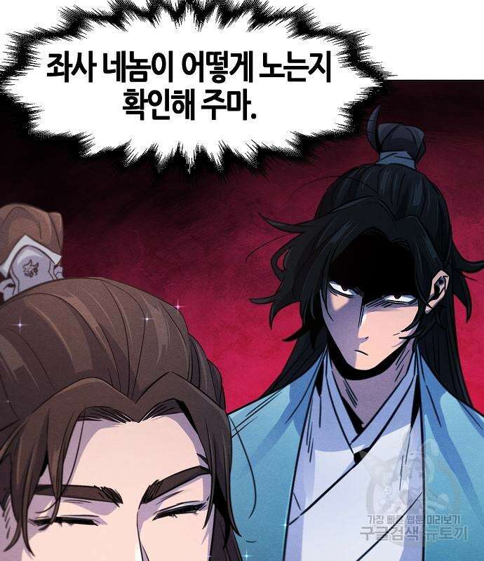 광마회귀 81화 29