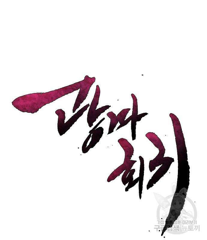 광마회귀 81화 31