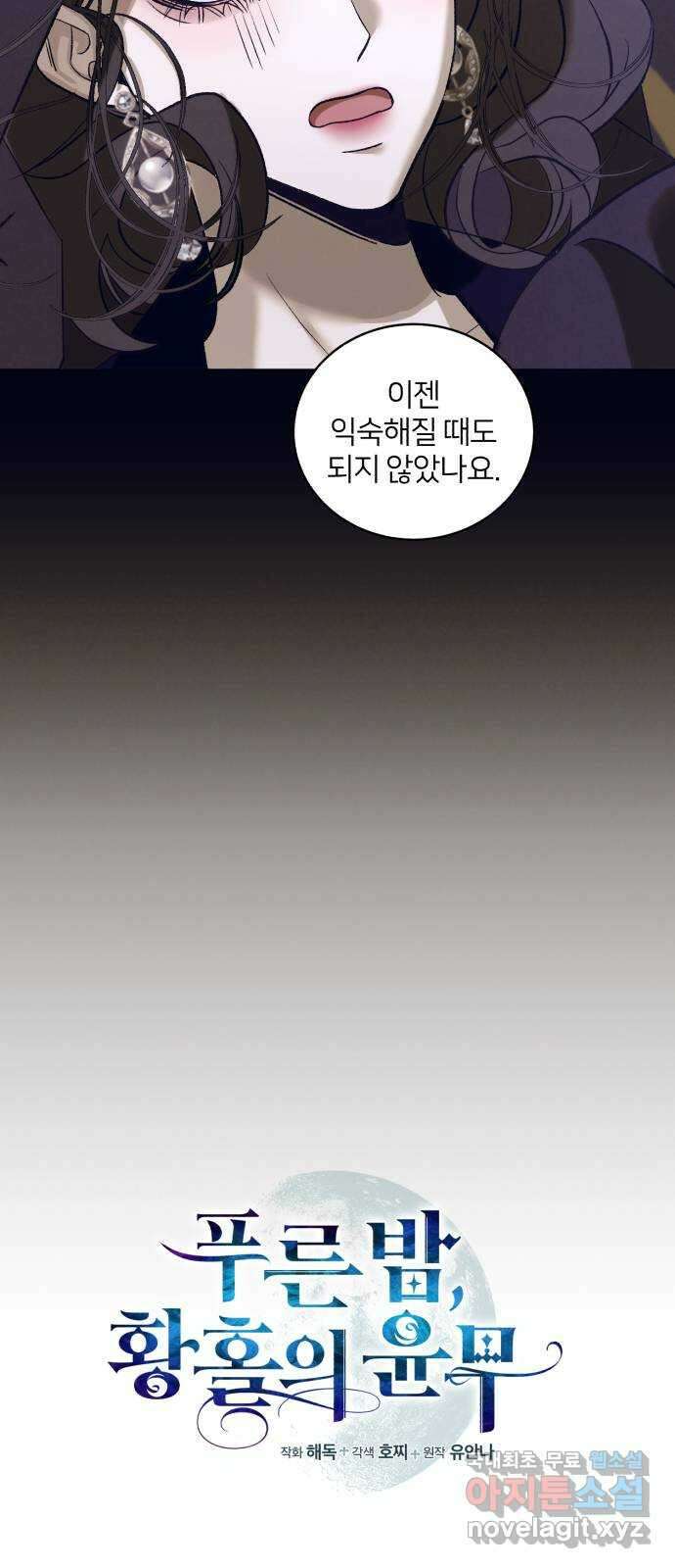 푸른 밤, 황홀의 윤무 34화 PART2. IRA: 달빛 (12) 4
