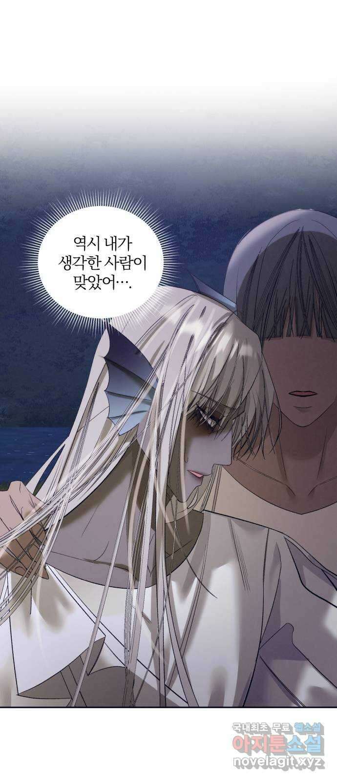 푸른 밤, 황홀의 윤무 34화 PART2. IRA: 달빛 (12) 7