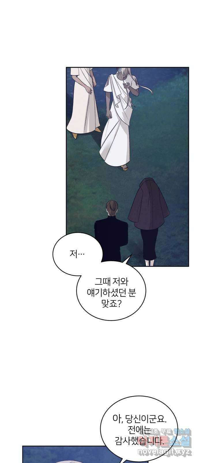 푸른 밤, 황홀의 윤무 34화 PART2. IRA: 달빛 (12) 8