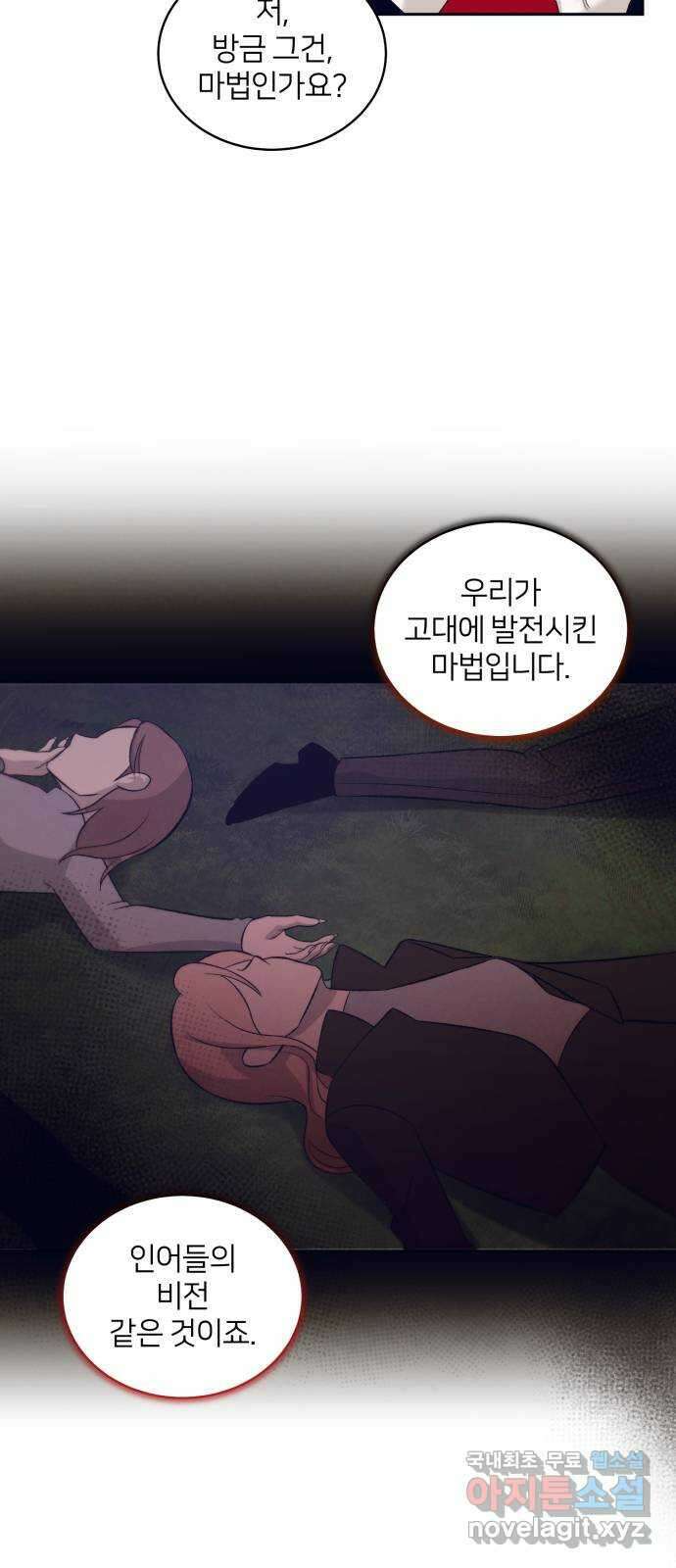 푸른 밤, 황홀의 윤무 34화 PART2. IRA: 달빛 (12) 10