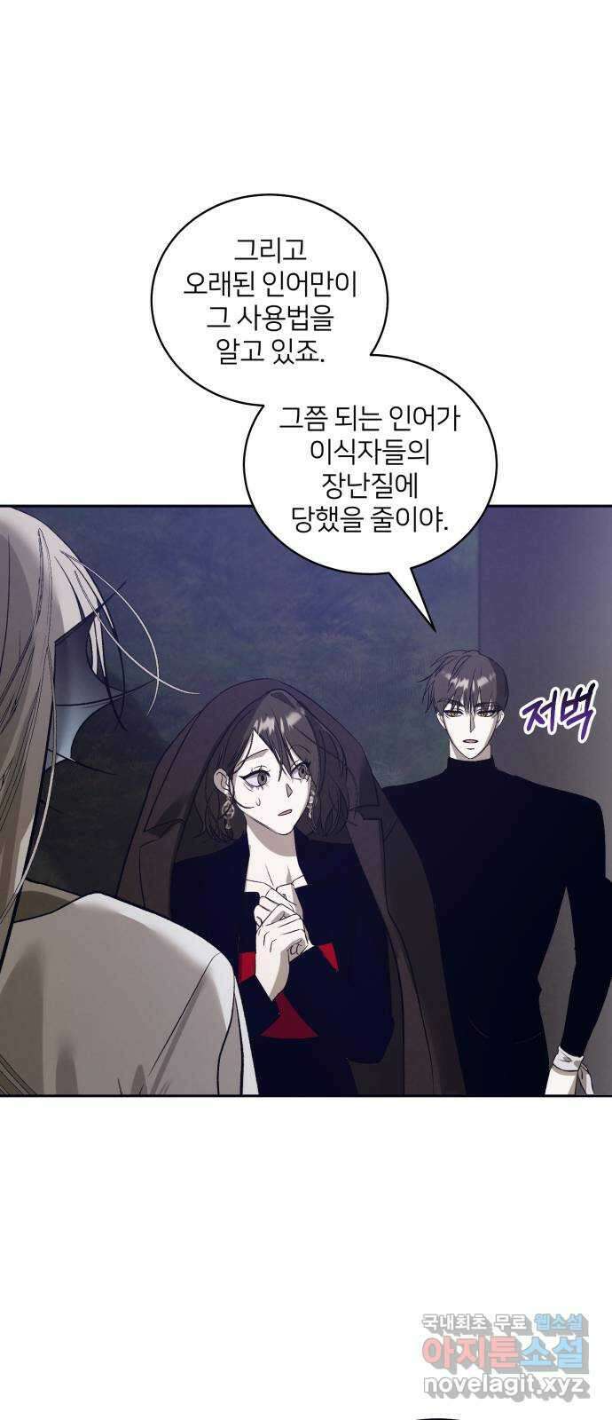 푸른 밤, 황홀의 윤무 34화 PART2. IRA: 달빛 (12) 11
