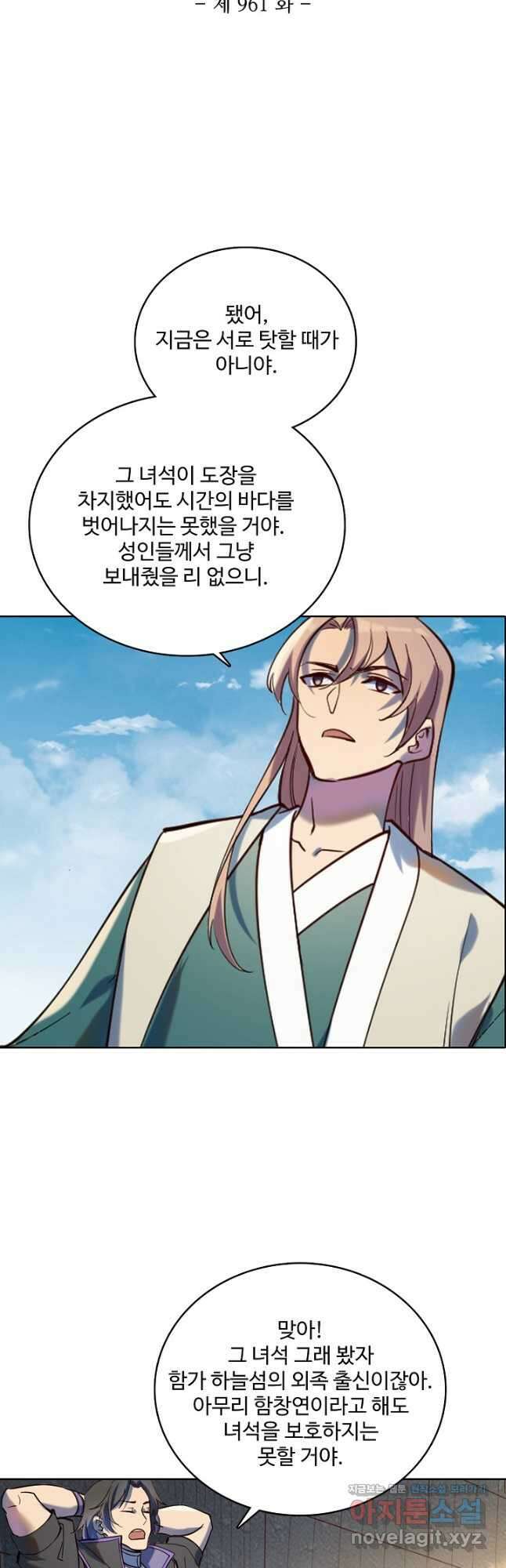 백련성신 961화 6