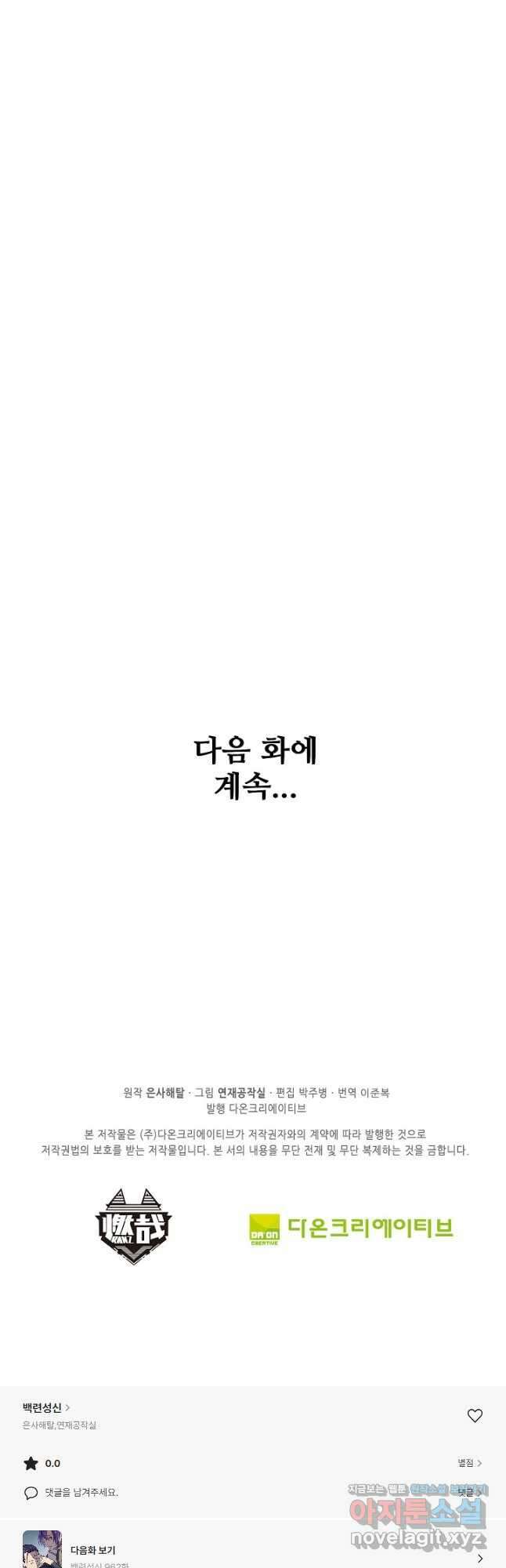 백련성신 961화 50