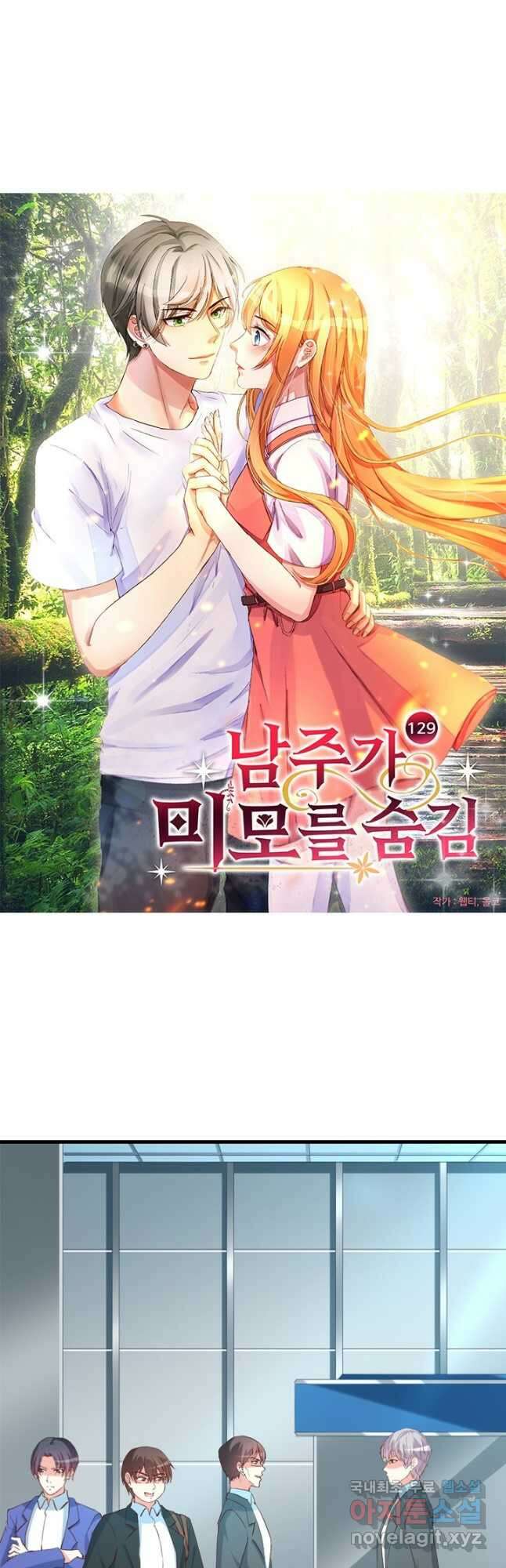 남주가 미모를 숨김 129화 2