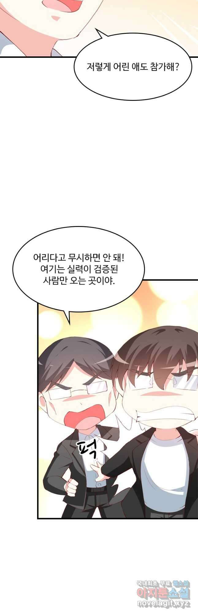 남주가 미모를 숨김 129화 16