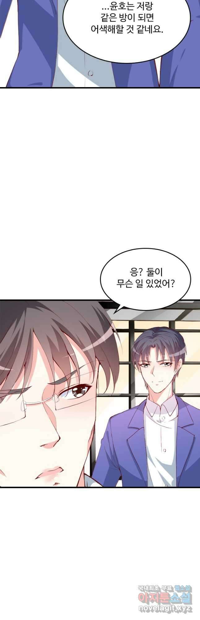 남주가 미모를 숨김 129화 24