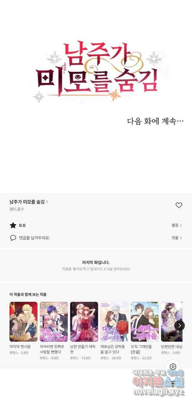 남주가 미모를 숨김 129화 25