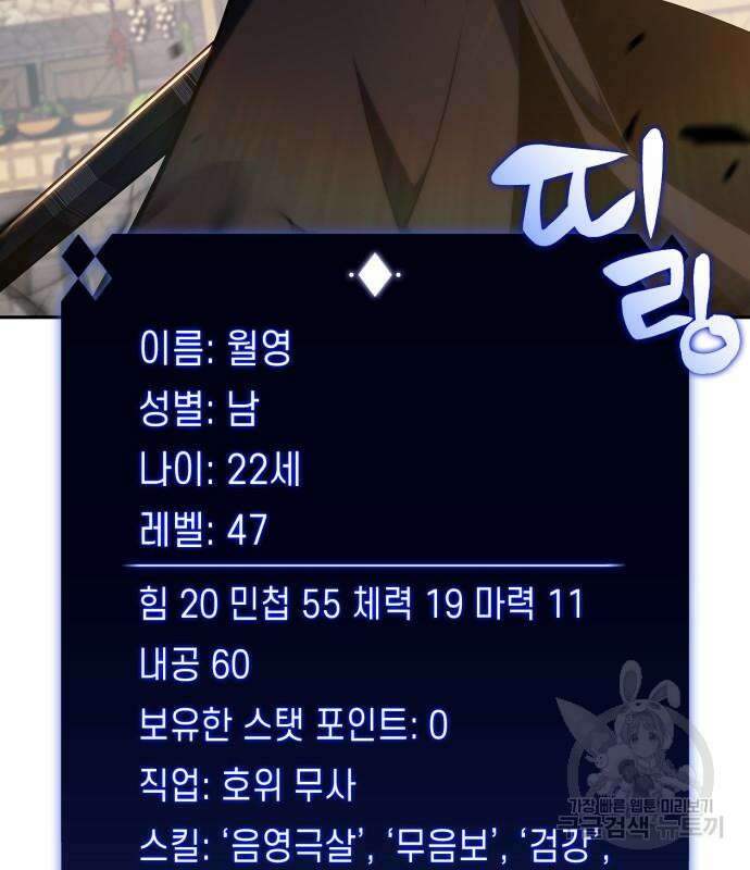 나 혼자 만렙 뉴비 110화 4