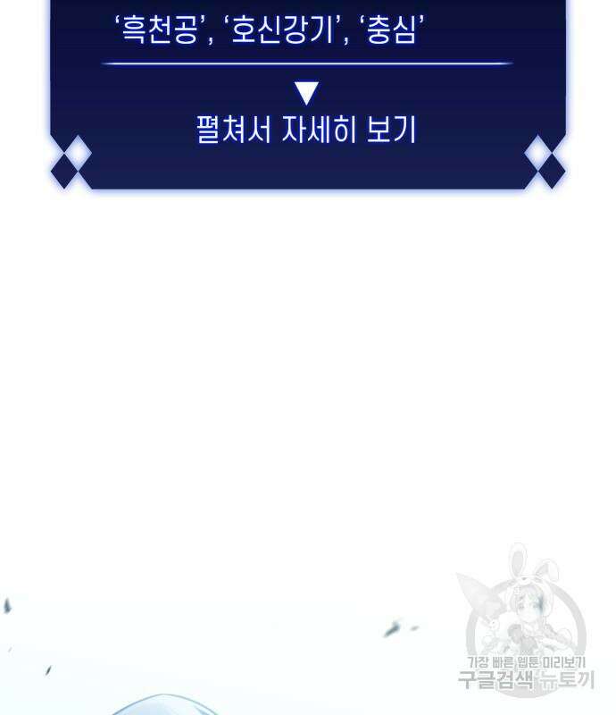 나 혼자 만렙 뉴비 110화 5