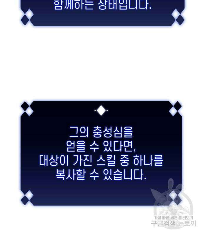 나 혼자 만렙 뉴비 110화 8