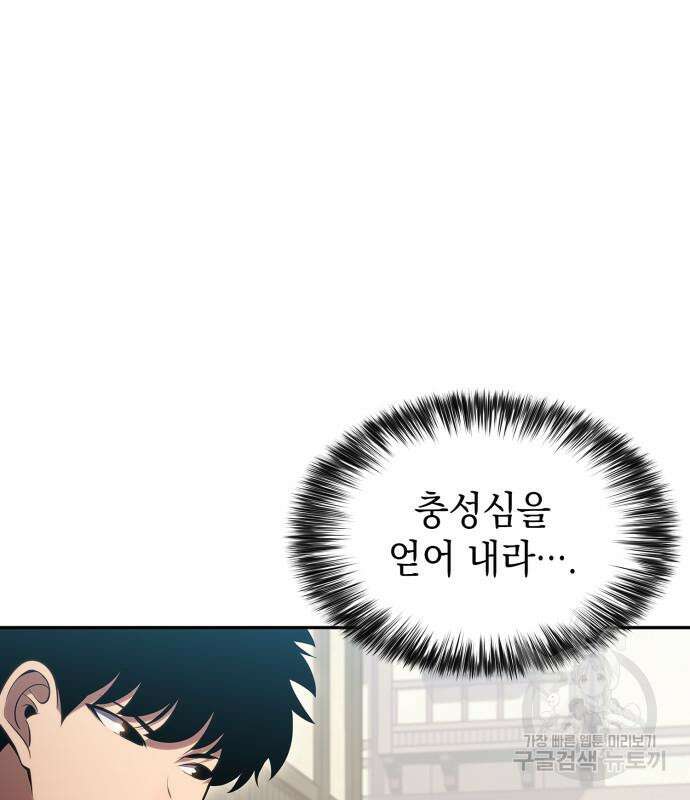 나 혼자 만렙 뉴비 110화 9
