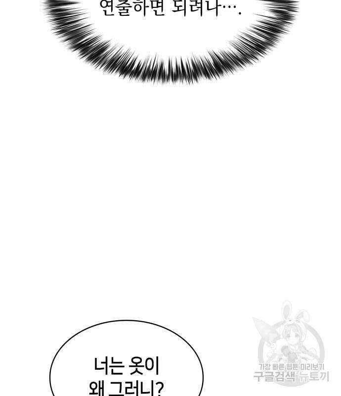 나 혼자 만렙 뉴비 110화 11