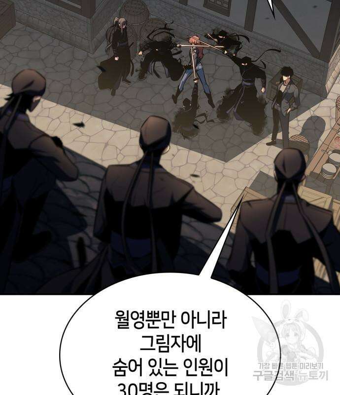 나 혼자 만렙 뉴비 110화 20